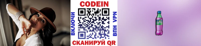 Кодеиновый сироп Lean Purple Drank  Менделеевск 